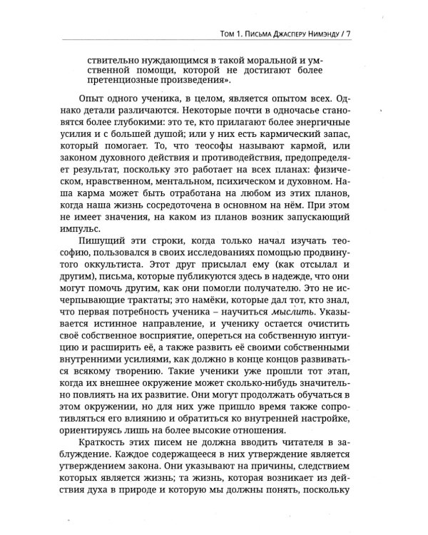 Глубины теософской мудрости. Собрание произведений. Т.5