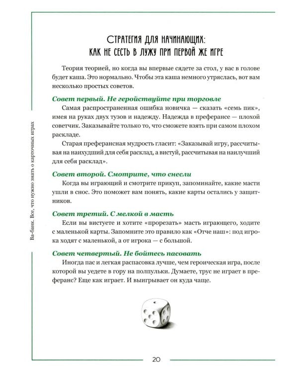 Дополнительное изображение книги «Ва-банк. Все, что нужно знать о карточных играх»