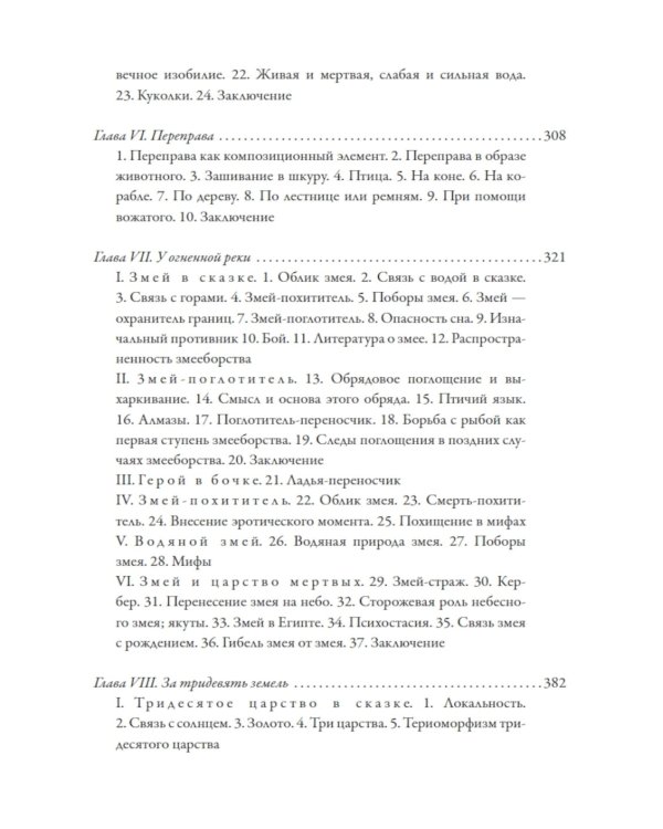 О волшебных сказках (Морфология сказки)