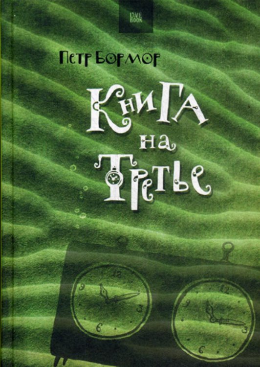Книга на третье