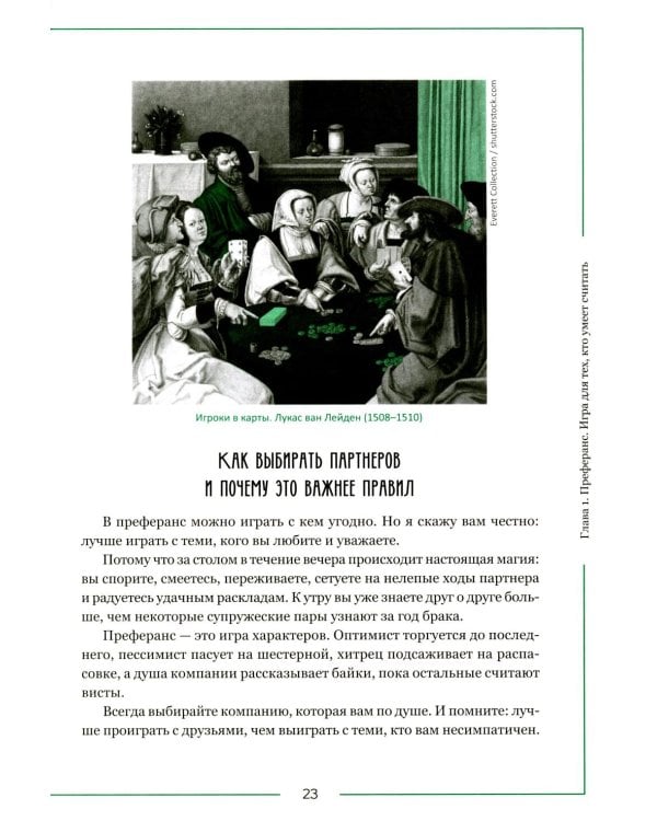 Дополнительное изображение книги «Ва-банк. Все, что нужно знать о карточных играх»