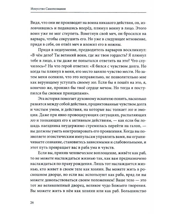 Искусство Самопознания. Йога и веданта в учении Свами Джьотирмайянанды