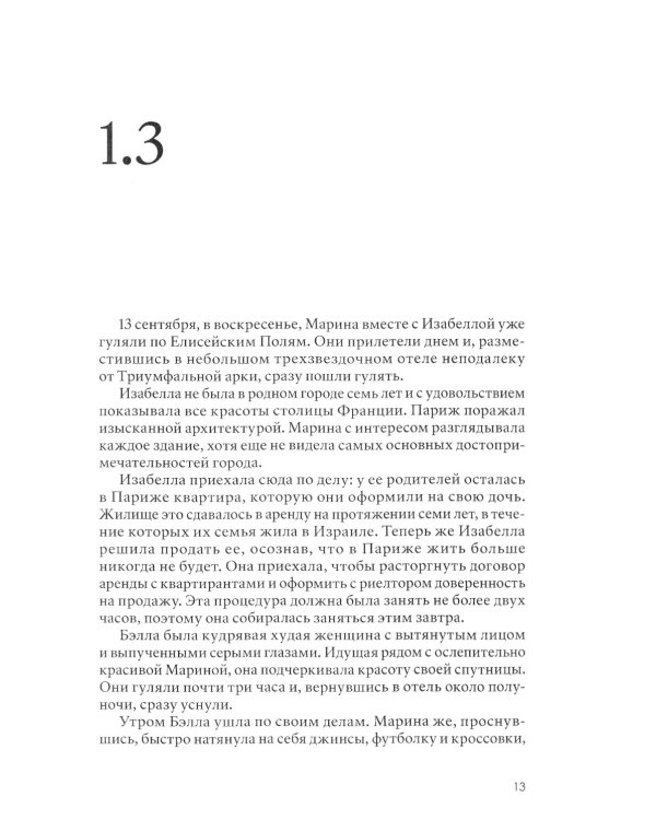 Блуждающая жемчужина