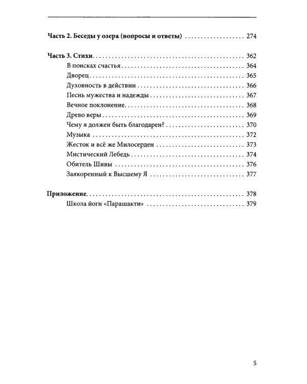 Искусство Самопознания. Йога и веданта в учении Свами Джьотирмайянанды