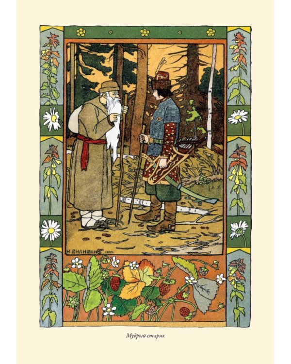 О волшебных сказках (Морфология сказки)