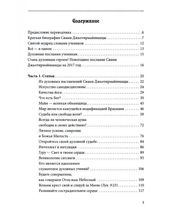 Искусство Самопознания. Йога и веданта в учении Свами Джьотирмайянанды