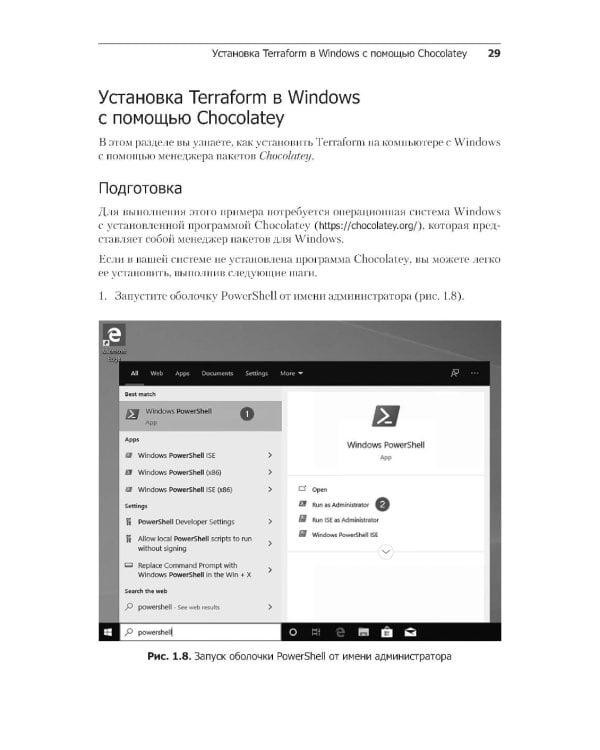 Terraform: лучшие практики. Подготовка, запуск и масштабирование облачной архитектуры на реальных примерах. 2-е изд