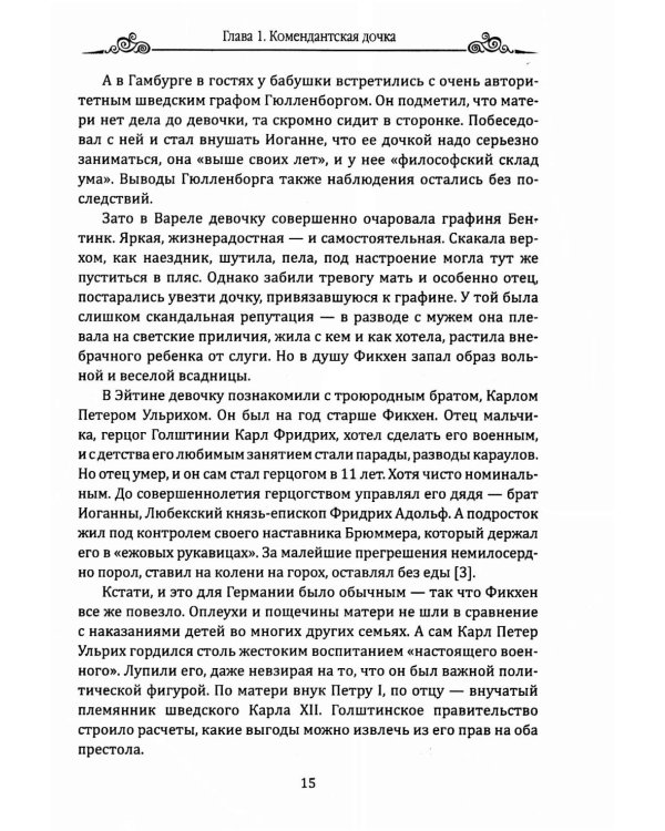 Величие Екатерины. Новороссия, Крым, разделы Польши