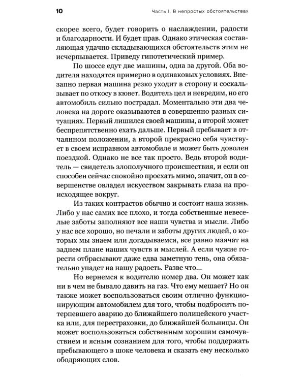 Свой путь направь к звезде. Душевное равновесие в трудное время