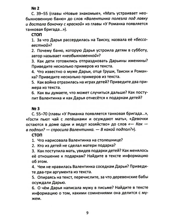 Сопроводительные задания к чтению повести Л.Ф. Воронковой "Девочка из города"