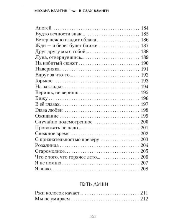 Дополнительное изображение книги «В саду камней»