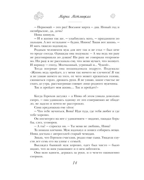Бабье лето: сборник