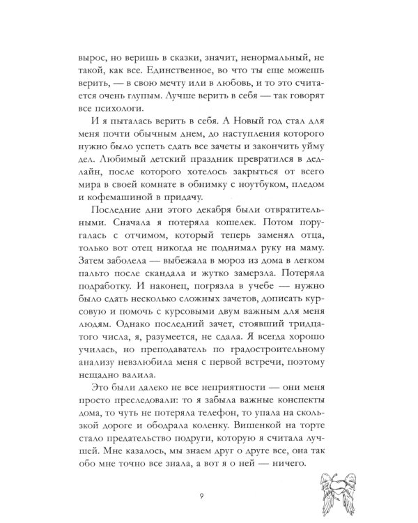 Подарок ангела и другие рассказы