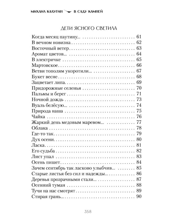Дополнительное изображение книги «В саду камней»