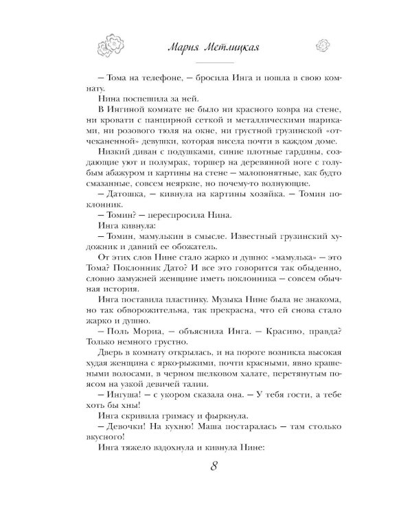 Бабье лето: сборник