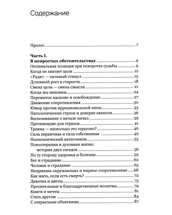 Свой путь направь к звезде. Душевное равновесие в трудное время