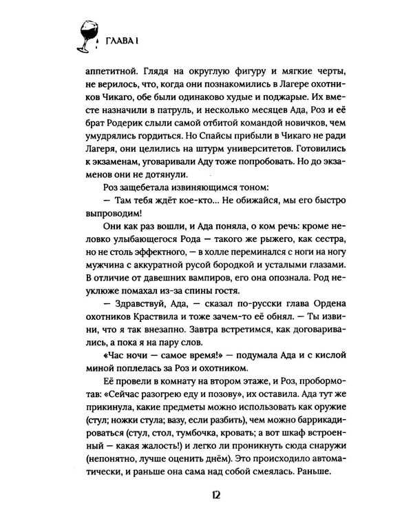Дополнительное изображение книги «Кровь, охота, рок-н-ролл»