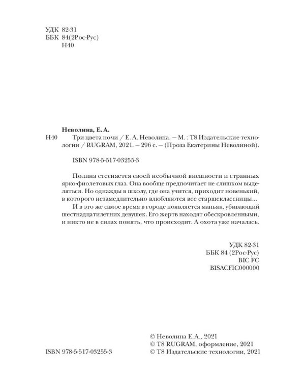 Три цвета ночи