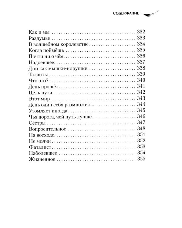 Дополнительное изображение книги «В саду камней»