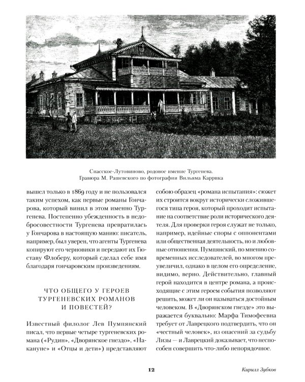 Дворянское гнездо: роман