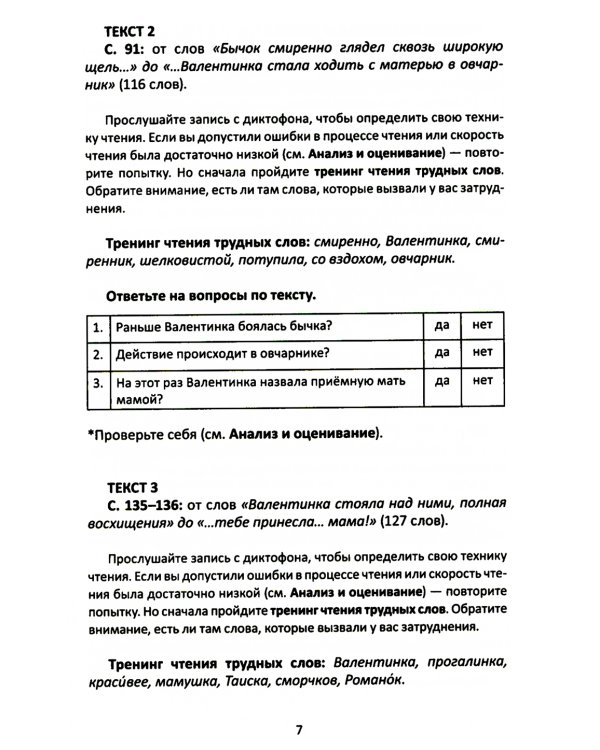 Сопроводительные задания к чтению повести Л.Ф. Воронковой "Девочка из города"