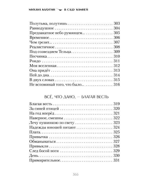 Дополнительное изображение книги «В саду камней»