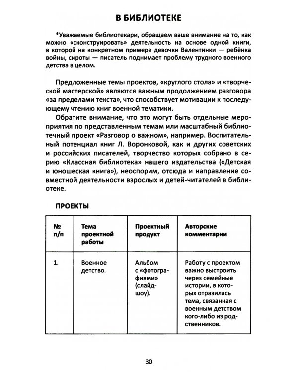 Сопроводительные задания к чтению повести Л.Ф. Воронковой "Девочка из города"