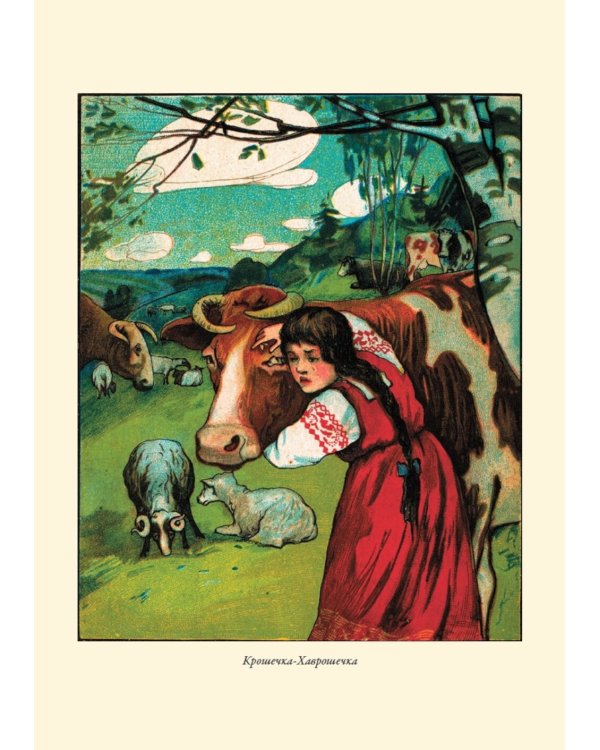 О волшебных сказках (Морфология сказки)