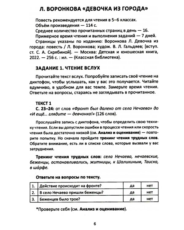 Сопроводительные задания к чтению повести Л.Ф. Воронковой "Девочка из города"