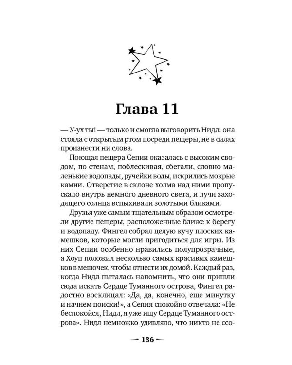 Сердце туманного острова