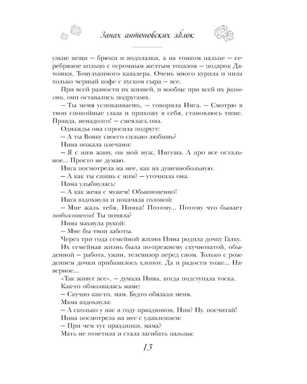 Бабье лето: сборник