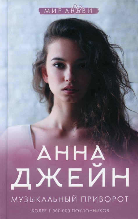 Музыкальный приворот