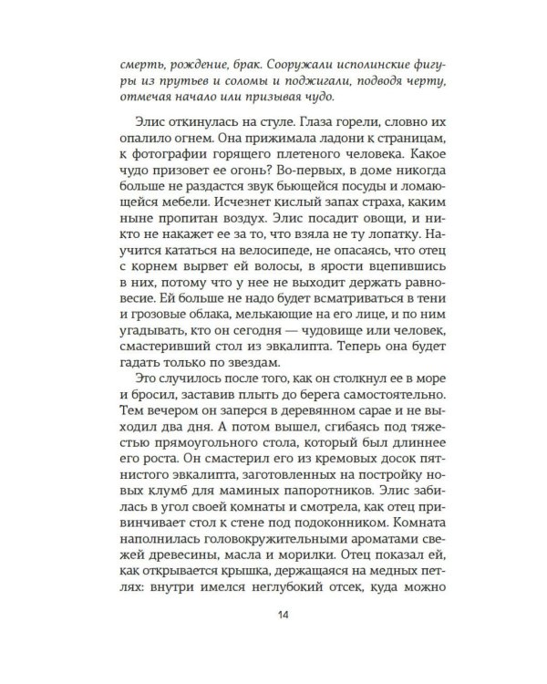 Потерянные цветы Элис Харт: роман