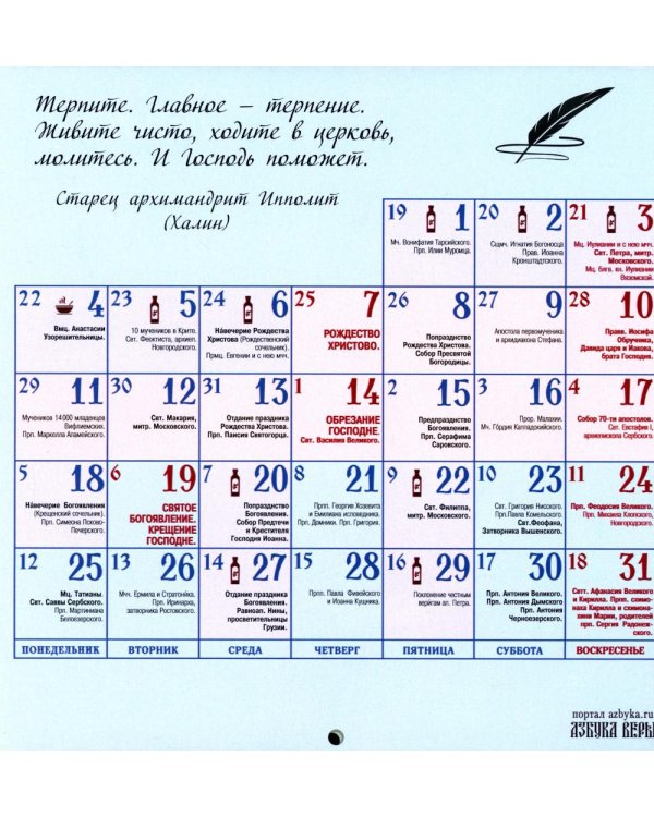 Авва. Православный календарь 2027 с духовными советами (перекидной)