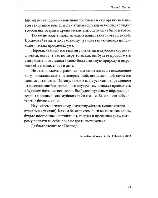 Искусство Самопознания. Йога и веданта в учении Свами Джьотирмайянанды