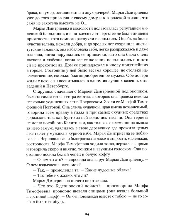 Дворянское гнездо: роман