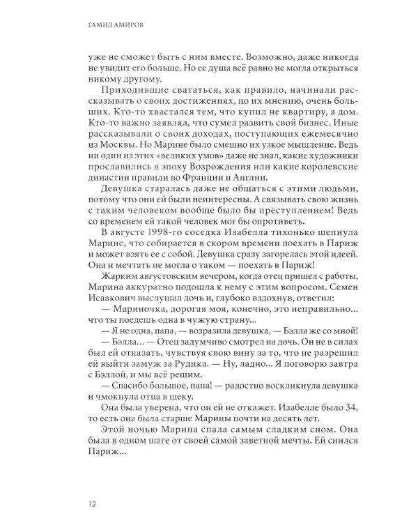 Блуждающая жемчужина