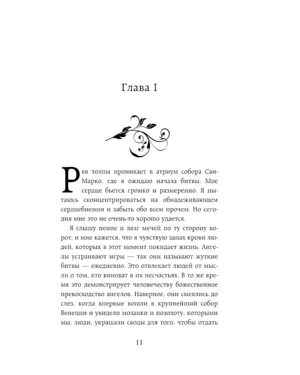 Ангельская сага (комплект из 3-х книг)