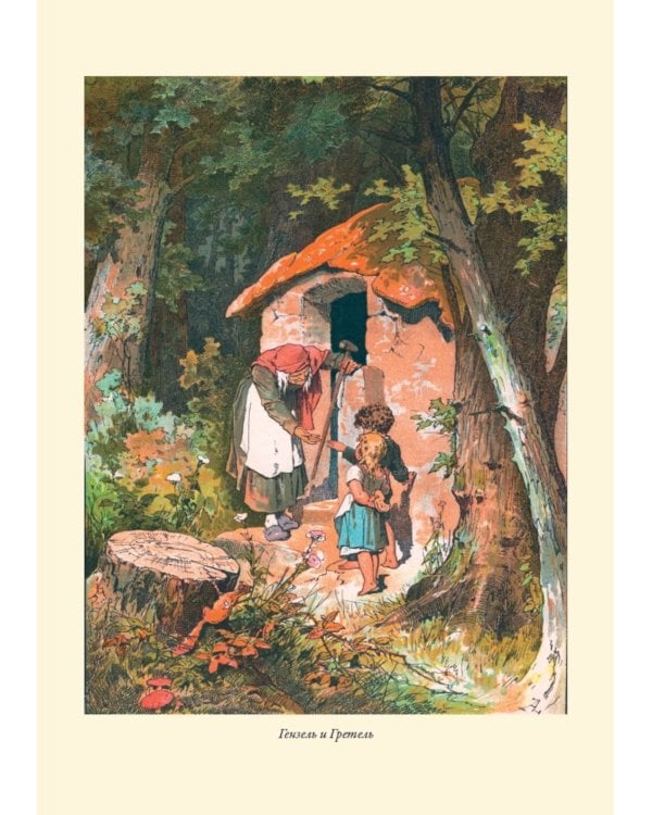 О волшебных сказках (Морфология сказки)