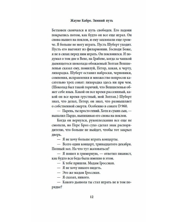 Дополнительное изображение книги «Зимний путь: рассказы»
