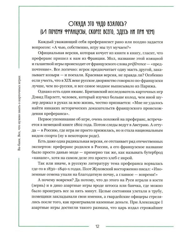 Дополнительное изображение книги «Ва-банк. Все, что нужно знать о карточных играх»