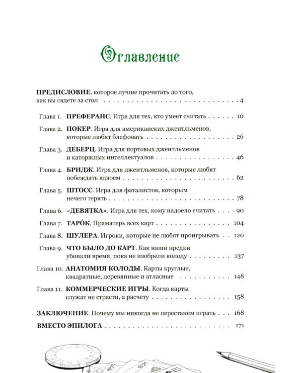Дополнительное изображение книги «Ва-банк. Все, что нужно знать о карточных играх»