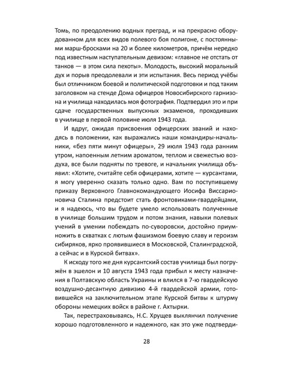 Дополнительное изображение книги «Контрразведчик на Западенщине»