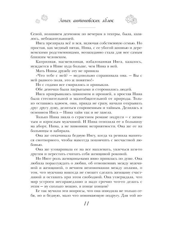 Бабье лето: сборник