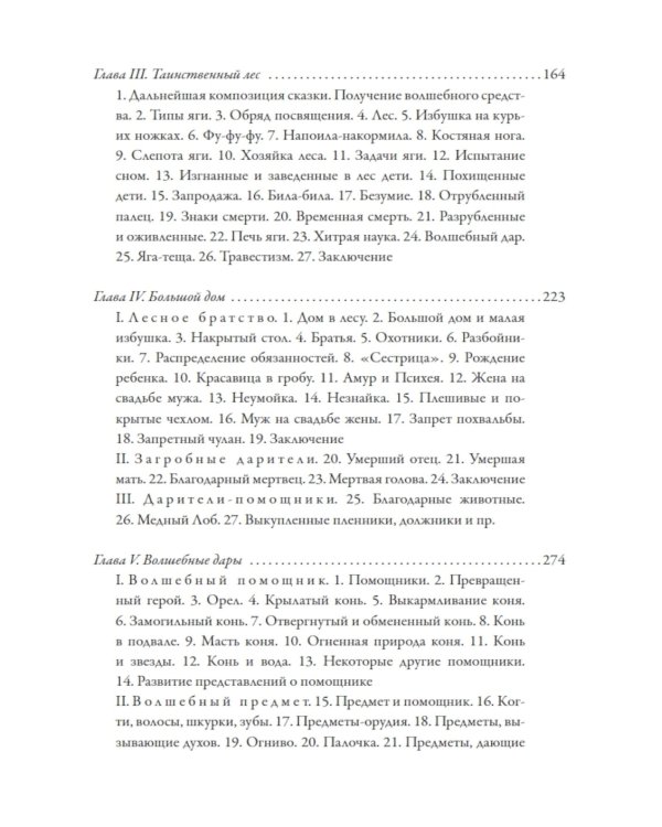 О волшебных сказках (Морфология сказки)