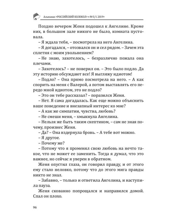Российский колокол. Альманах. Выпуск №3/1