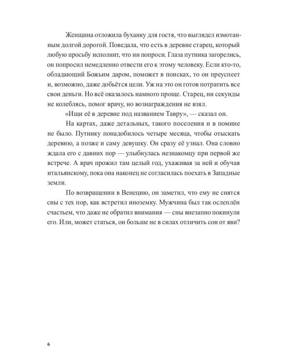 Последний сон