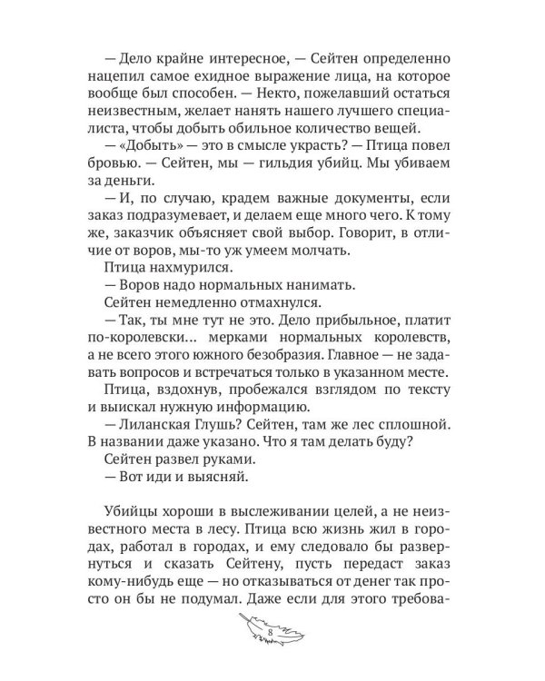 Птица Пограничья