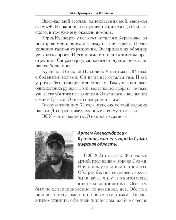 Военные преступления киевского режима