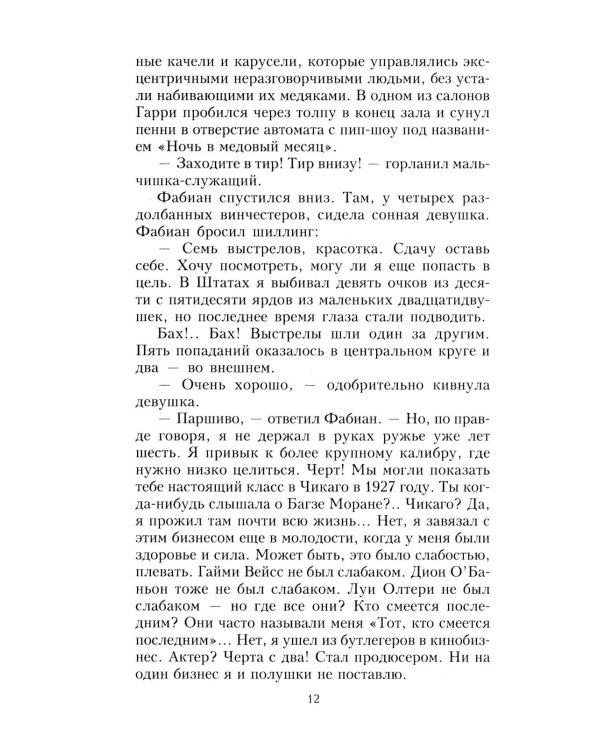 Ночь и город: роман